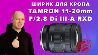 Обзор Tamron 11-20 F/2.8 Di III-A RXD после месяца использования