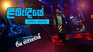 Labadiye | Lahiru Perera | Beat