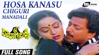 Hosa Kanasu Chiguri Manadali| Sowbhagya Lakshmi | Vishnuvardhan |Radha | Kannada Video Song