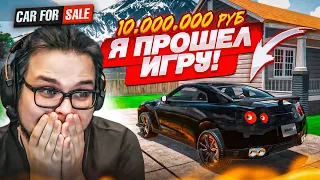 Я СТАЛ ГЛАВНЫМ ПЕРЕКУПОМ И ПРОШЁЛ ИГРУ! (Car For Sale Simulator 2023 #30)