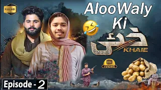 Aloo Waly Ki Khaie ep 2 | Comedy Video | Khaie Drama Episode 1 | Khaie Drama Funny | Ost | Rosha Fun