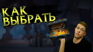 КАК РАБОТАЕТ ЕЖЕНЕДЕЛЬНЫЙ СУНДУК В SL | WORLD OF WARCRAFT