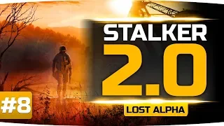 ДОБЫВАЕМ САМУЮ КРУТУЮ БРОНЮ ИГРЫ ● S.T.A.L.K.E.R. 2.0: Lost Alpha #8