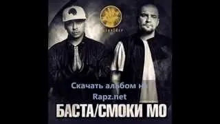 Альбом Баста, Смоки Мо 2014 (Rapz net)