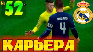 FIFA 16 Карьера за REAL MADRID #52 Полуфинал Кубка Короля!