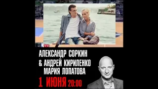 LIVE: Лопатова, Кириленко и Соркин