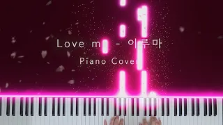 Love me - 이루마(Yiruma) Piano Cover