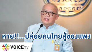 Talking Thailand - "สุพัฒนพงษ์" หายไปไหน! ไม่ออกมาพูดเลย ทั้งที่คนไทยเผชิญน้ำมันแพง-ของแพง