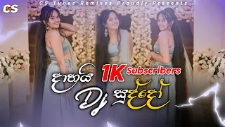 1K Subscribers Special Dj Remix Nonstop | Super Hit Sinhala Jukebox Nonstop 2023 | @CSTunes