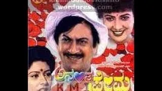 Anantha Prema 1990: Full Kannada Movie Part 1