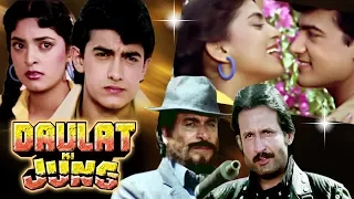 Hindi Action Movie | Daulat Ki Jung | Showreel | Aamir Khan | Juhi Chawla