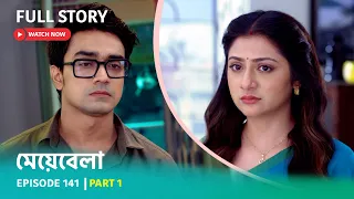 Episode 141 | Part 1 | #মেয়েবেলা। সোম-শুক্র 5:00 PM