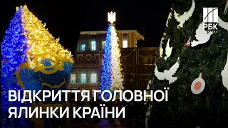 🎄 Открытие центральной елки. В Киеве загорелись огни главной елки Украины.