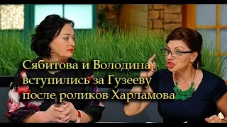 Роза Сябитова накинулась на Гарика Харламова из-за Гузеевой