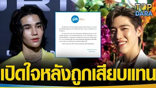 “พีพี กฤษฏ์”พูดแล้ว ปมเปลี่ยนนักแสดง “เจฟ ซาเตอร์” เสียบแทนใน“โปรเจกต์D”ลั่นเข้าใจทุกฝ่าย | TOP DARA