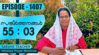 Sarans Teacher Ishtalaya Prayer Ministries Message 1407