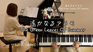 【遥かなるアラモ  The Green Leaves Of Summer /The Brothers Four ブラザーズ・フォア  ピアノ】  映画『アラモ』主題歌  1960年