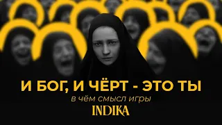 ИГРА ОБ ОТВЕТСТВЕННОСТИ И ДУШЕ // INDIKA