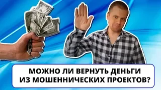 Возврат денег с лохотронов/Чарджбэк - обман или нет? (ИНТЕРНЕТ-ПОМОЙКА #28)