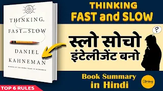 THINKING FAST AND SLOW BOOK SUMMARY IN HINDI |Daniel Kahneman | Audiobook | Book Summaries