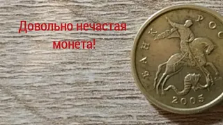 Как мне попадалась монета 50 копеек 2005 г СП летом 2019 года