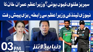 Pakistan New Zealand Series 2021 Abandoned | Dunya News Headlines 3 PM | 17 September 2021