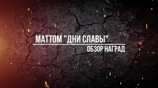 Маттом "Дни Славы" | Open Case | Обзор героев Теоден/Эомер