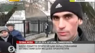 Последние новости Украины 10 марта 2014 г  Об избиении пророссийски настроеными активистами