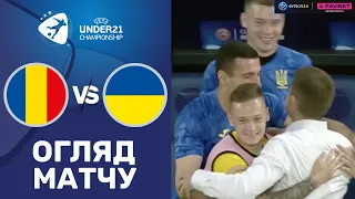 Румыния – Украина. Чемпионат Европы 2023 (U-21) / Обзор матча