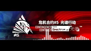 [Arknights BGM] CC#5 Spectrum: Lobby Theme