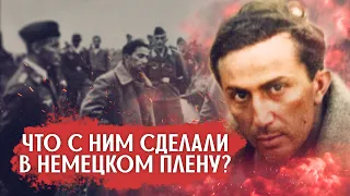 Что было с сыном Сталина в плену у немцев?