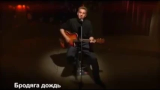 Матков Виталий - бродяга дождь.