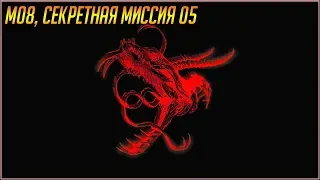 Секретные Миссии Devil May Cry 5. М08, секретная миссия 5.