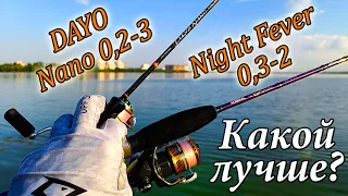 Спиннинг для МИКРОДЖИГА - Dayo Nano 0,2-3 или Night Fever 0,3-2. Какой лучше??