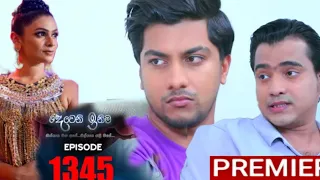 අවන්තට ගෙන රට මනමාලි Deweni inima | Episode 1345 23 June 2022