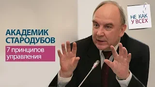 Принципы управления большими коллективами. Интервью с академиком Стародубовым