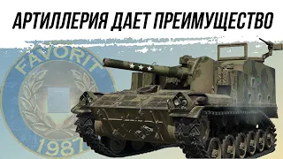 АРТИЛЛЕРИЯ ДАЕТ ПРЕИМУЩЕСТВО ● ВИД СВЕРХУ НА WOT