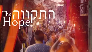 Shilo Ben Hod - The Hope | Hatikva (Lyric Video)[2021]