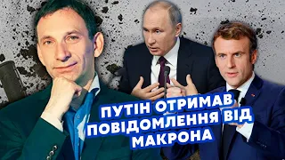 🚀ПОРТНИКОВ: Ого! Байден хоче ЗАВЕРШИТИ ВІЙНУ. Час вже ЗБІГАЄ. Макрон дав СИГНАЛ КРЕМЛЮ. Армії БУТИ?