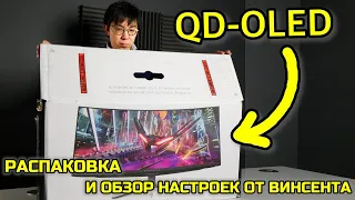 Распаковка Первого В мире QD-OLED Дисплея! | ABOUT TECH