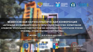 I Межвузовская научно-практическая конференция, 21 апреля 2022 г.