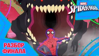 Marvel's Человек паук - Maximum Venom - 3 сезон 6 серия | Разбор трейлера feat @WestlR