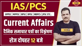 UPSC IAS / UPPSC/ MPPSC/ BPSC/ RPSC/ WBPSC Etc.. || C.A. || By Dr. Sanjan Kr Sir || 02