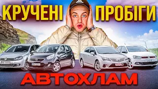 ❗️КРУЧЕНІ ПРОБІГИ ТА АВТОХЛАМ❗️ ЯК В ПОЛЬЩІ ПЕРЕКУПИ ОБДУРЮЮТЬ ЛЮДЕЙ😮