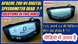 #tvs|#Apache rr 4v Bs6 200|digital meter repair|tvs Apache rr4v ki digital meter sahi karein|rr4v200