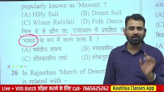 old Paper rajasthan GK by Ashok sir #rajasthangk #eoroexam