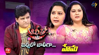 Alitho Saradaga Journeylo Jollygaa | Hema (Actress) | 20th June 2022 | Full Episode | ETV Telugu