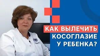 Как вылечить косоглазие у ребенка? | Клиника «Эксимер»