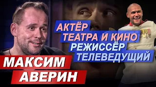 Максим Аверин в программе "Час интервью"