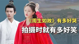 《周生如故》戏外，任嘉伦爱上剧组服化道，和白鹿演戏“太累”？【隐秘世家】